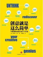创意就是这么简单