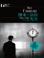 博来·法拉先生