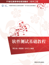 软件测试基础教程(001)