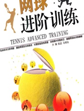 网球进阶训练 - 张喆，马明纯
