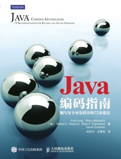 Java编码指南：编写安全可靠程序的75条建议