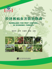 经济林病虫害防治指南