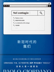 新冠时代的我们