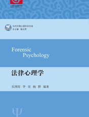 法律心理学