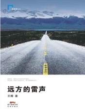 远方的雷声