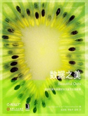 数据之美