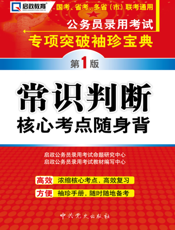 常识判断核心考点随身背