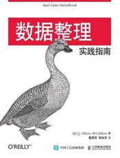 数据整理实践指南