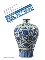 中国工艺美术史 - 魏华