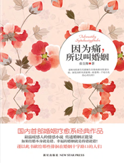 因为痛，所以叫婚姻