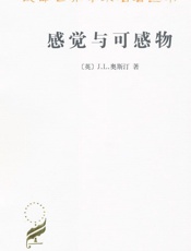 感觉与可感物