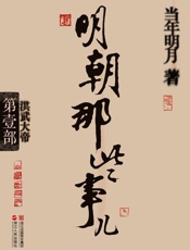 明朝那些事儿_洪武大帝