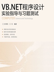 VB.NET程序设计