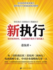 新执行 - 姜汝祥