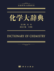 化学大辞典