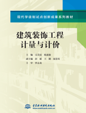 建筑装饰工程计量与计价-吴美琼