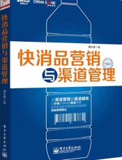 快消品营销与渠道管理