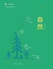 关于自然