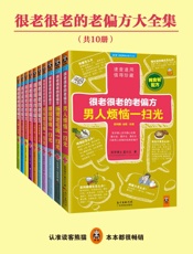 很老很老的老偏方大全集