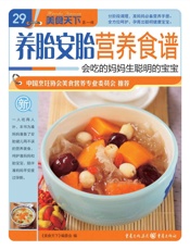 养胎安胎营养食谱