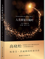 人类群星闪耀时_2