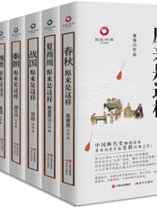 历史中国书系