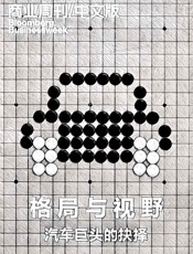 商业周刊_中文版：格局与视野——汽车巨头的抉择