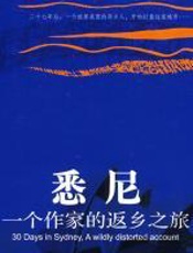 悉尼：一个作家的返乡之旅 - 凯瑞