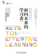 如何成为面向未来的学习者（原书第7版）