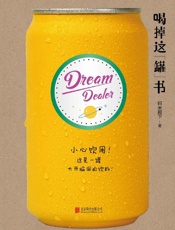 喝掉这“罐”书