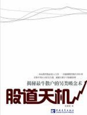 股道天机 - 余承武