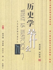历史学是什么 (《人文社会科学是什么》丛书) - 周筱赟