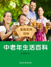 中老年生活百科