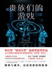 1991贵族们的游戏