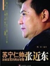 苏宁仁帅张近东 - 陈阳