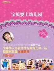宝贝要上幼儿园