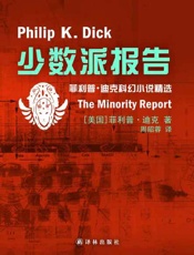 少数派报告