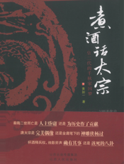 煮酒话太宗_皇二代的千秋家园梦