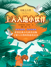 上天入地小伙伴