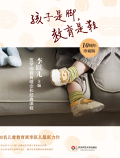 孩子是脚，教育是鞋