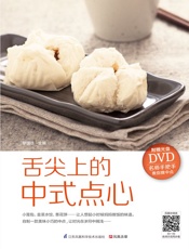 舌尖上的中式点心