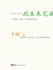 此生未完成