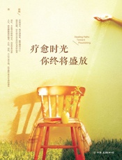 疗愈时光 - 清流