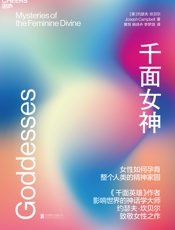 千面女神