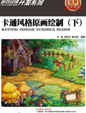 卡通风格原画绘制