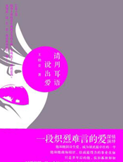 请用耳语说出爱
