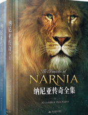 纳尼亚传奇全集