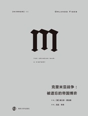 032 克里米亚战争：被遗忘的帝国博弈