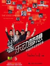 乐动梦想：中国好声音梦想故事