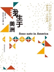 我生于美洲